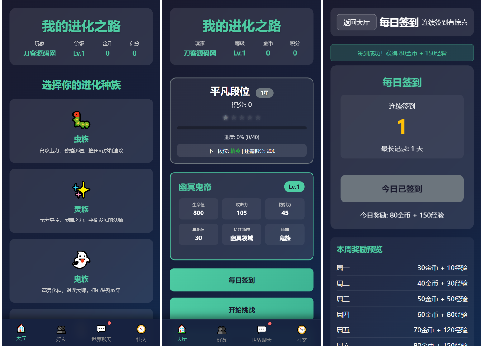文字游戏：进化之路2.0二开完美版本源码 带后台-e家网