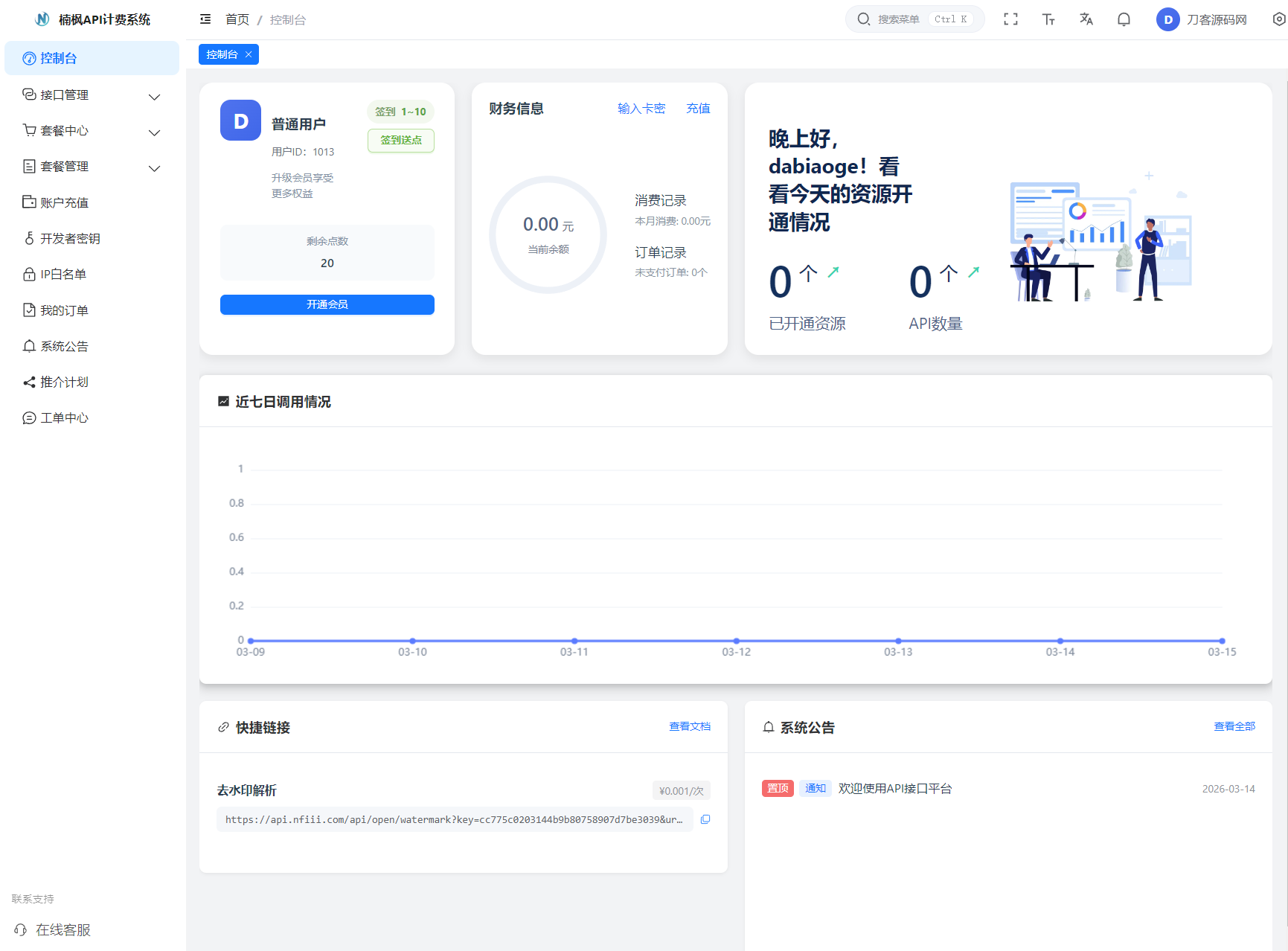 2026全新UI解析计费系统源码 附教程-e家网