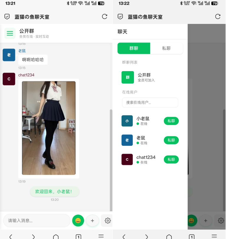 PHP实时消息聊天室源码 聊天APP源码 H5网页聊天室 PHP+WebSocket-e家网