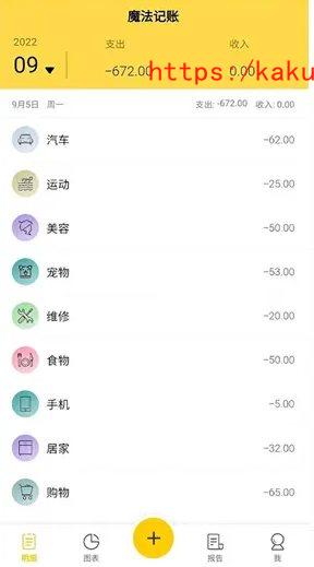 魔法记账 v1.1.122高级版-e家网