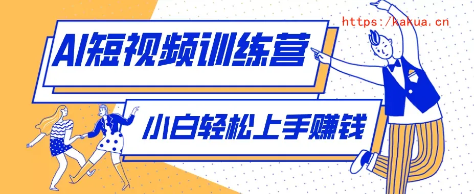 冷门红利赛道：人物科普盘点短视频玩法，零成本单人就能起号13万粉丝，单条点赞破10万-e家网