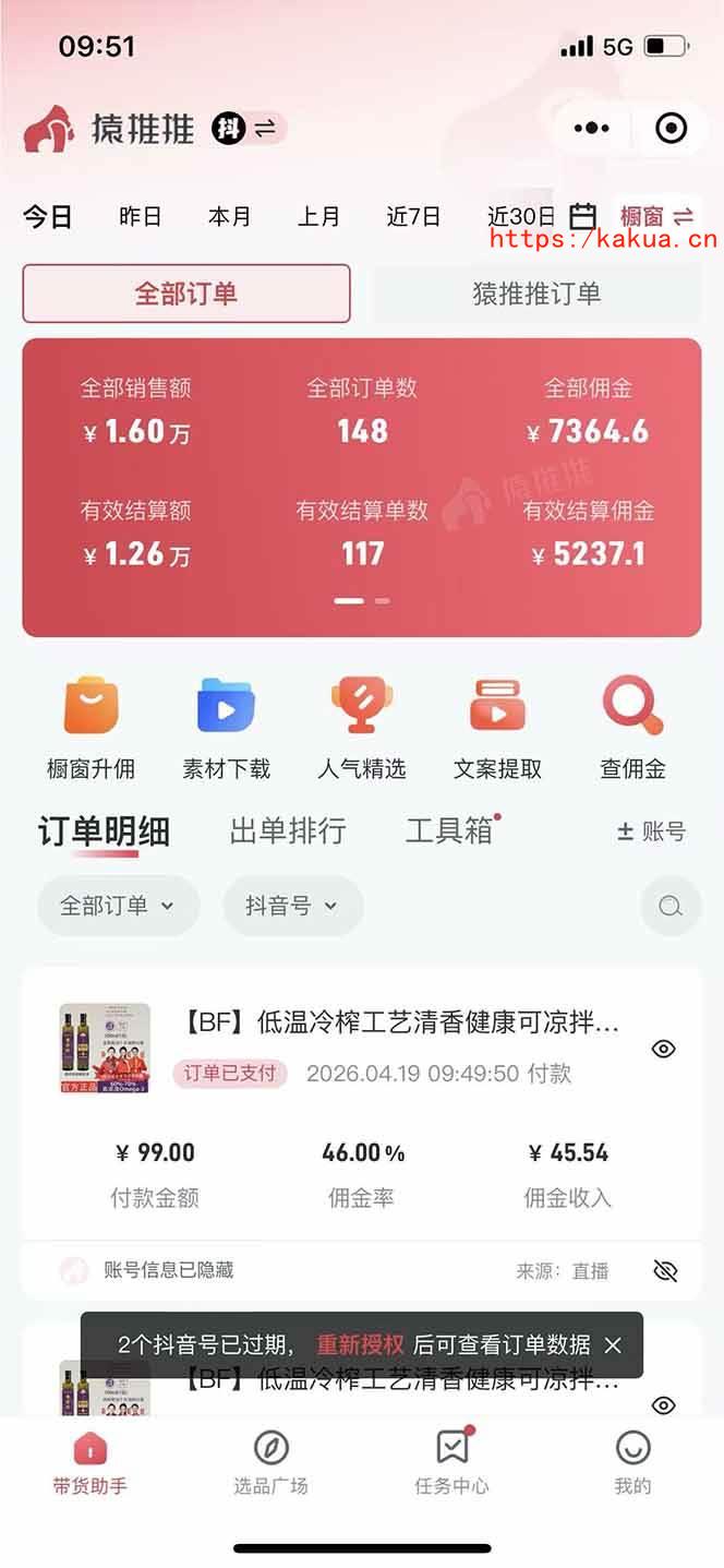 (18320期)日入四位数!!最新黑科技抖音无人直播带货赚钱天花板,不出镜,不读稿,不投流,不值守,手… (18320期)日入四位数!!最新黑科技抖音无人直播带货赚钱天花板,不出镜,不读稿,不投流,不值守,手…