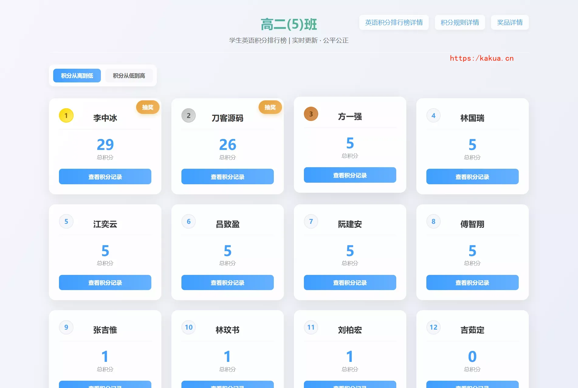 班级学生平时表现记录 积分抽奖系统源码 全开源-e家网