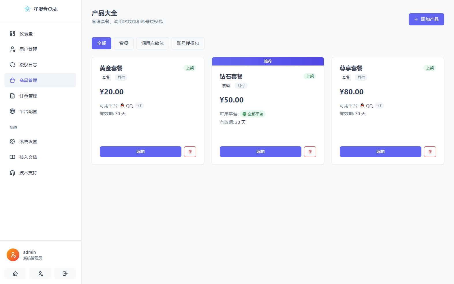 2026全新聚合登录系统源码 一栈式配置全部快捷登录接口 2026全新聚合登录系统源码 一栈式配置全部快捷登录接口