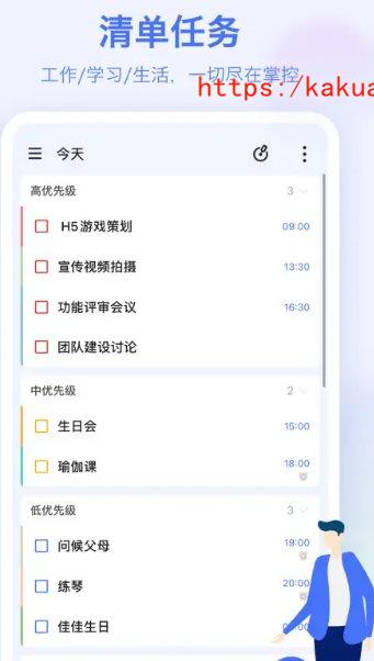 TickTick滴答清单 v8.0.3.0高级版-e家网