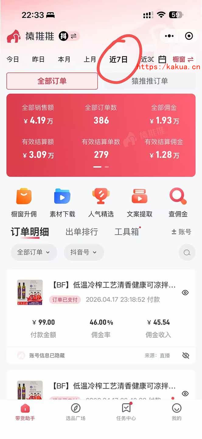 (18320期)日入四位数!!最新黑科技抖音无人直播带货赚钱天花板,不出镜,不读稿,不投流,不值守,手… (18320期)日入四位数!!最新黑科技抖音无人直播带货赚钱天花板,不出镜,不读稿,不投流,不值守,手…