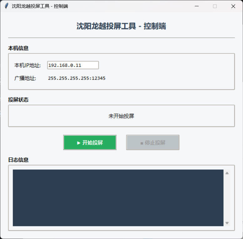 企业局域网投屏V1.3 成品+源码-e家网