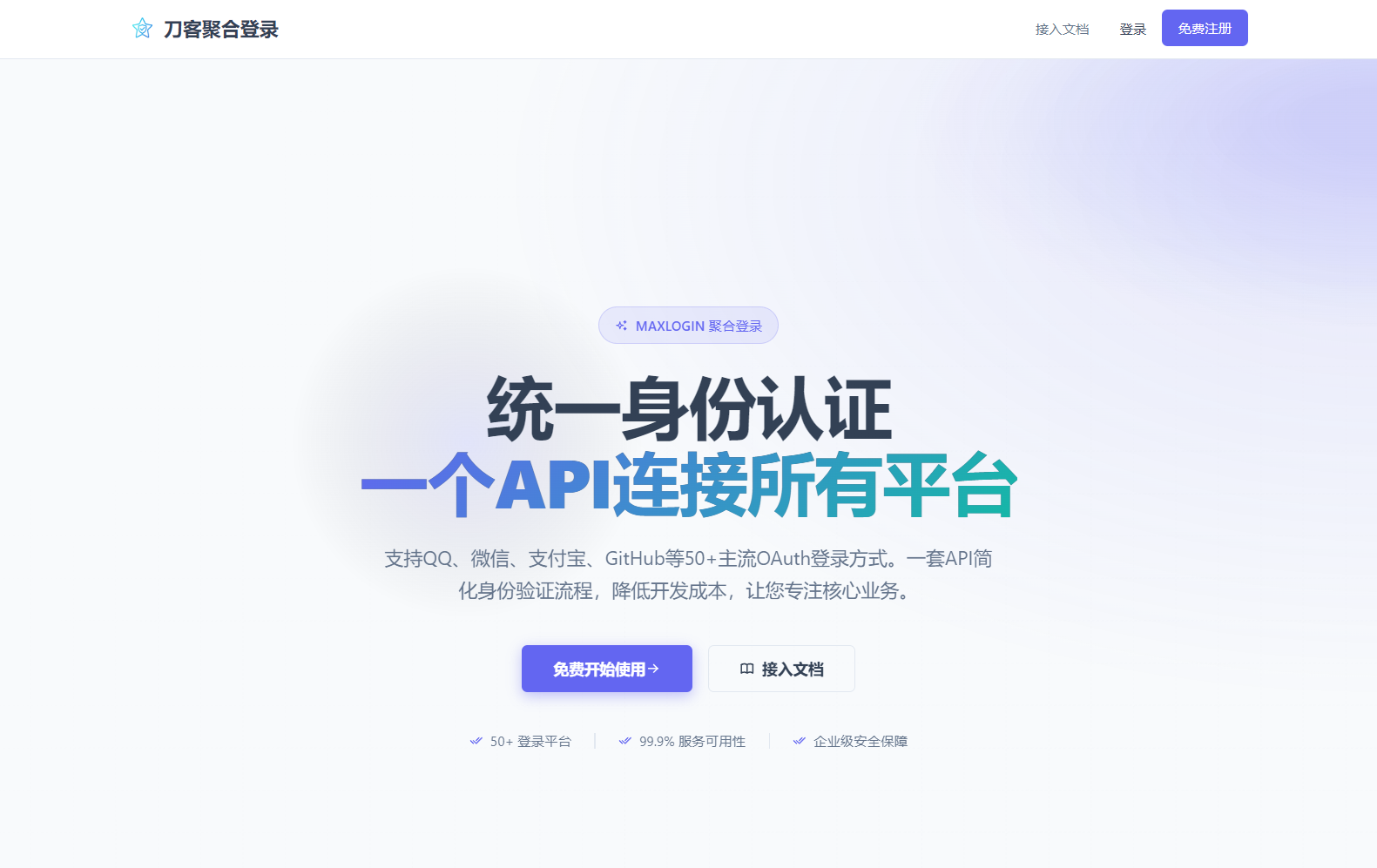 2026全新聚合登录系统源码 一栈式配置全部快捷登录接口-e家网