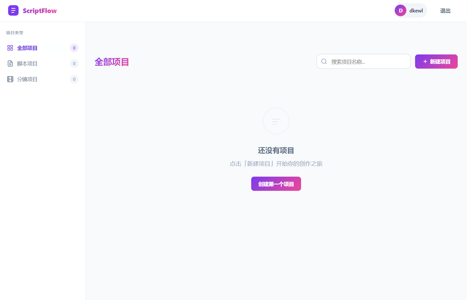 影视脚本分镜在线协作系统源码-e家网