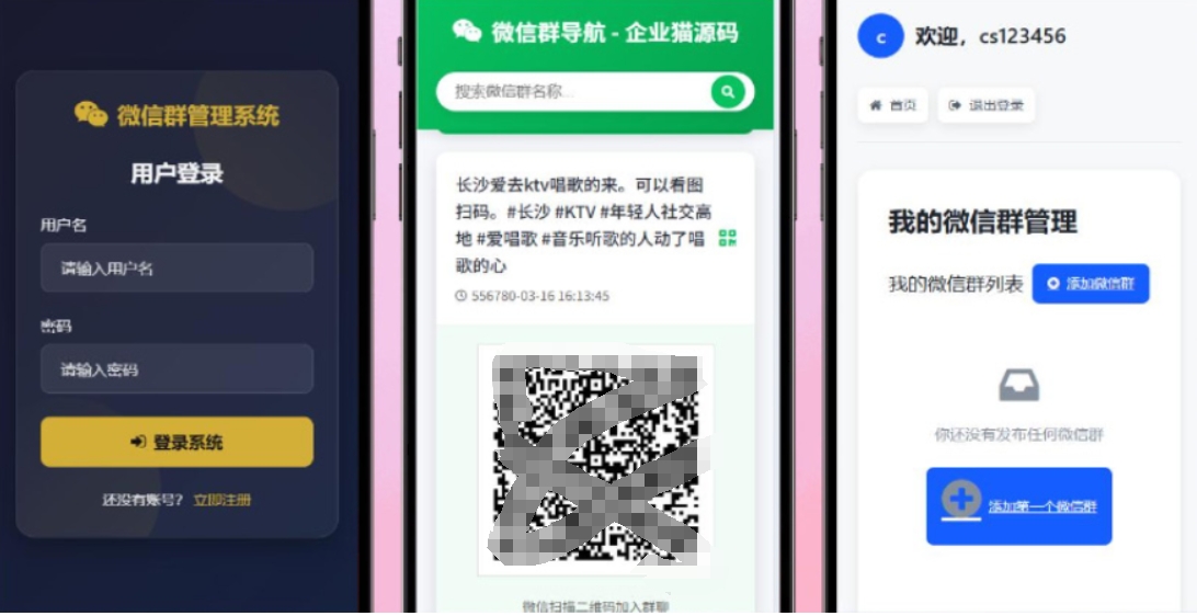 更新版微信群导航系统源码2.0 微信自动拉群软件 全开源 带后台 精准获客神器-e家网