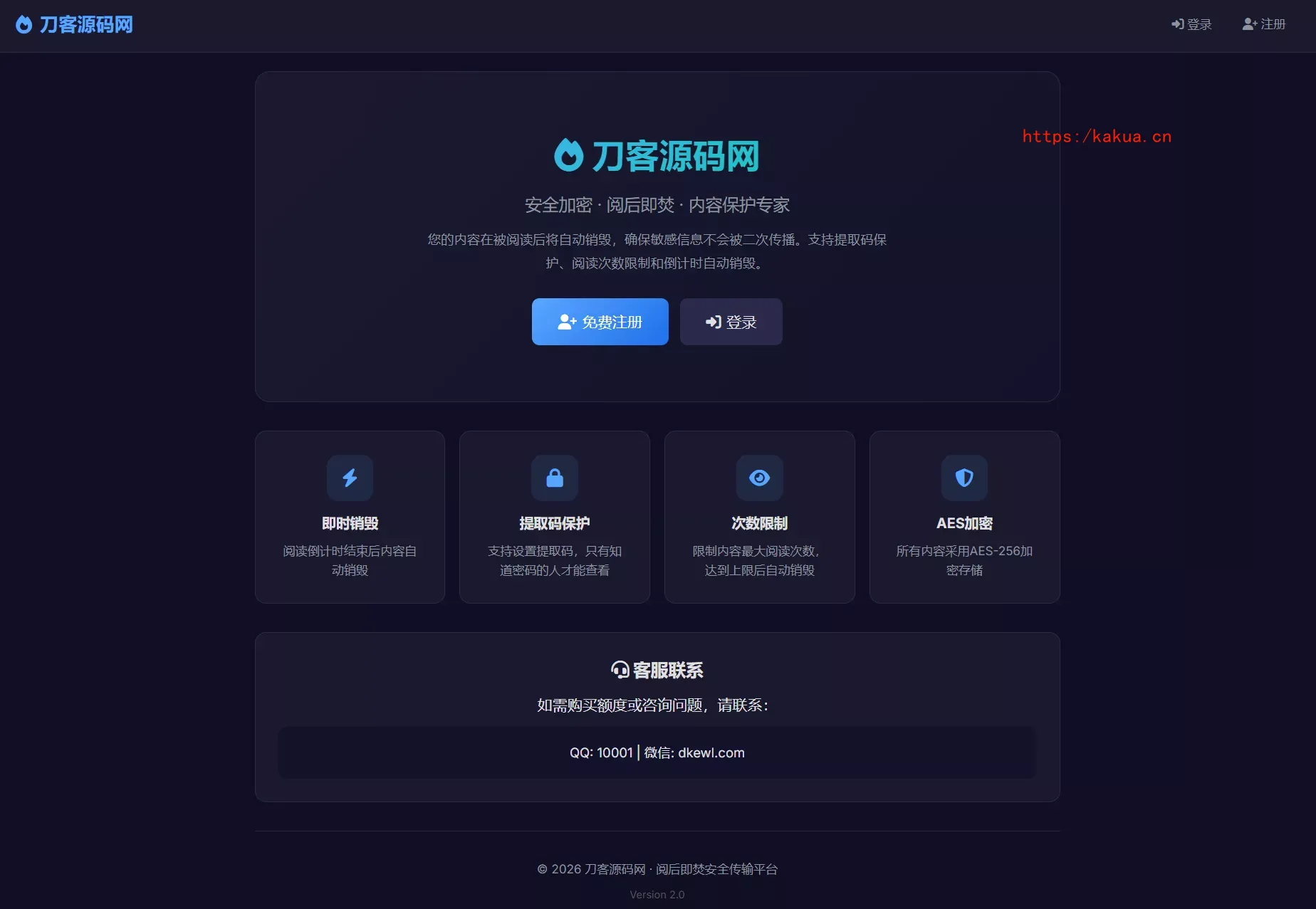 全新UI 阅后即焚V2正式版系统源码 全开源-e家网