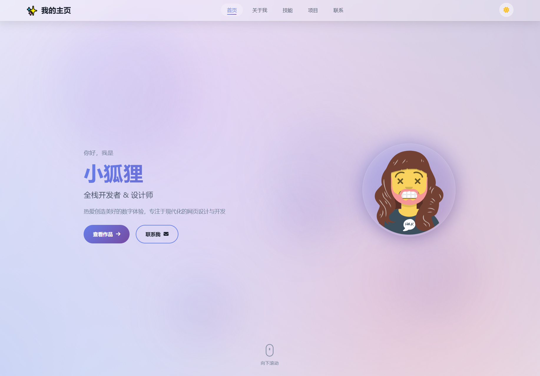 2026最新精美个人主页系统源码-e家网