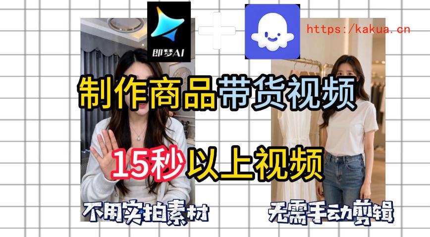 即梦Seedance2.0+Coze扣子工作流一键制作商品带货视频，全程无需手动剪辑，也不用自己实拍素材-e家网
