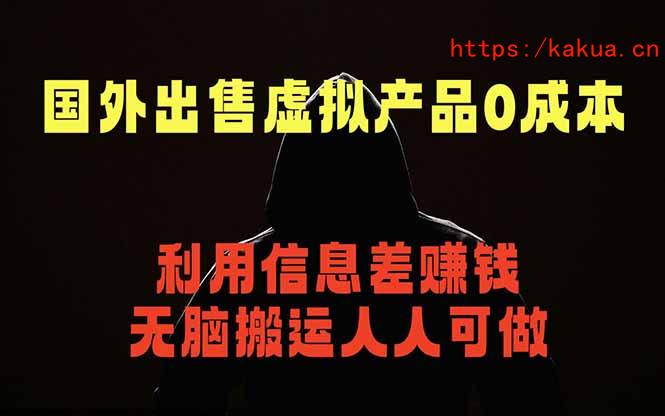 国外网站出售虚拟商品，人人可做，只需简单上传，不用引流，最简单得网赚项目-e家网
