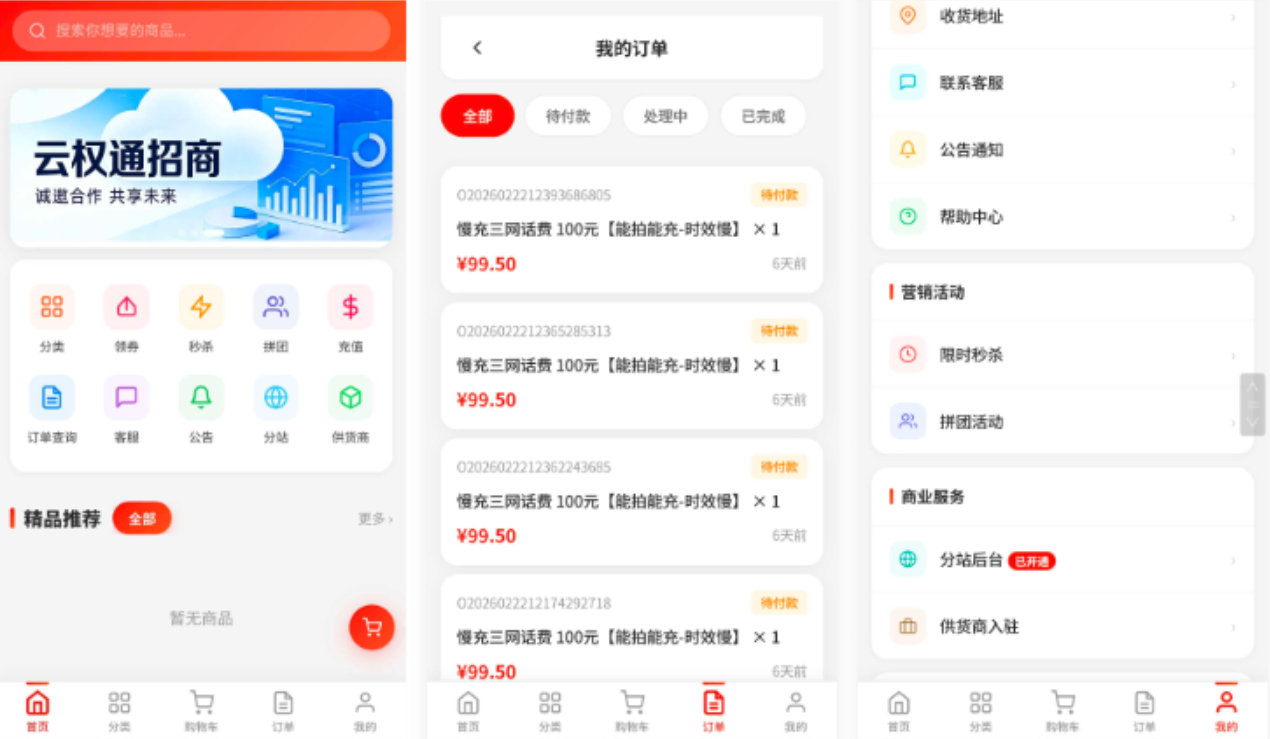 东方云权通支持高并发中小企业级商城系统源码 全开源-e家网