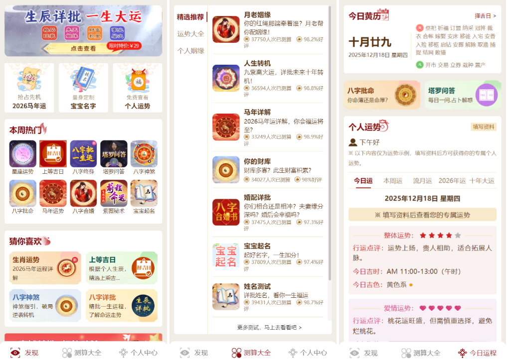 马年新版测算系统源码 2026全开源修复版 支持易支付带教程-e家网