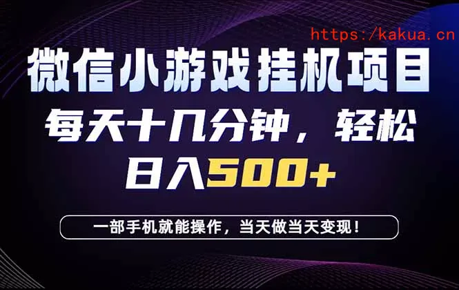 26年副业首推：一部手机，轻松日入500+，隔天变现，长期可做！-e家网