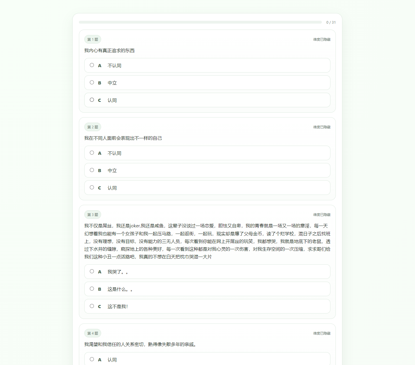 最新SBTI人格测试源码-e家网