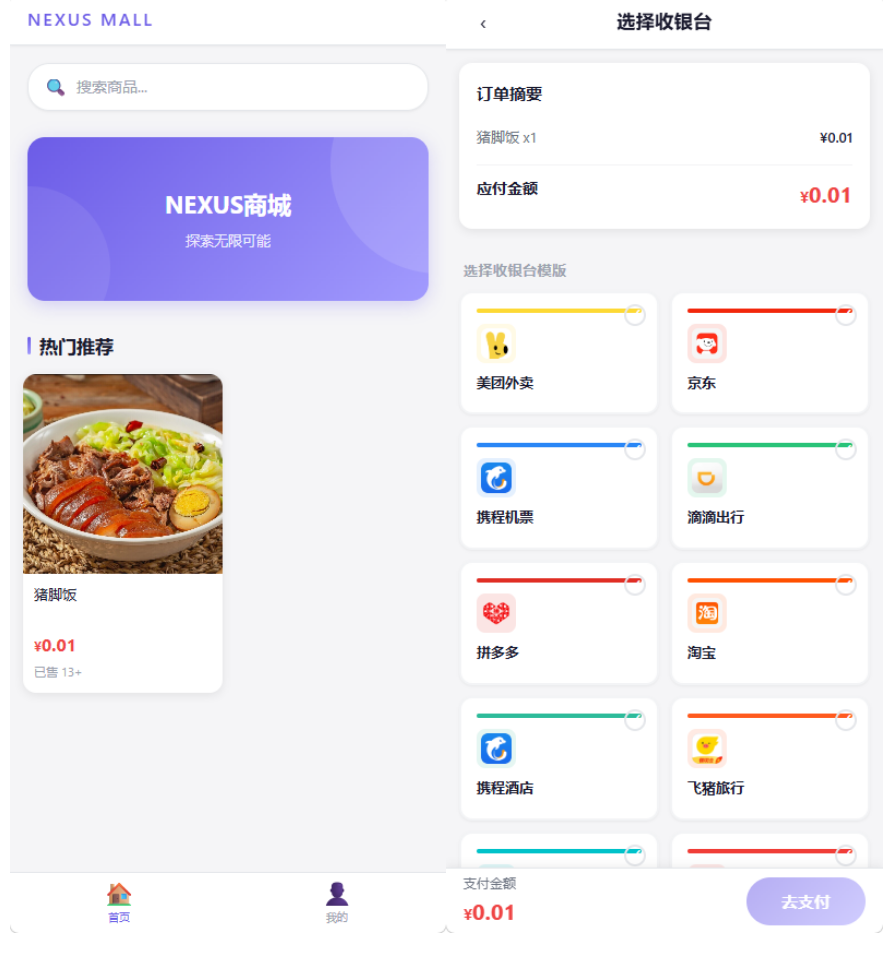 全新多平台电商代付商城源码-e家网