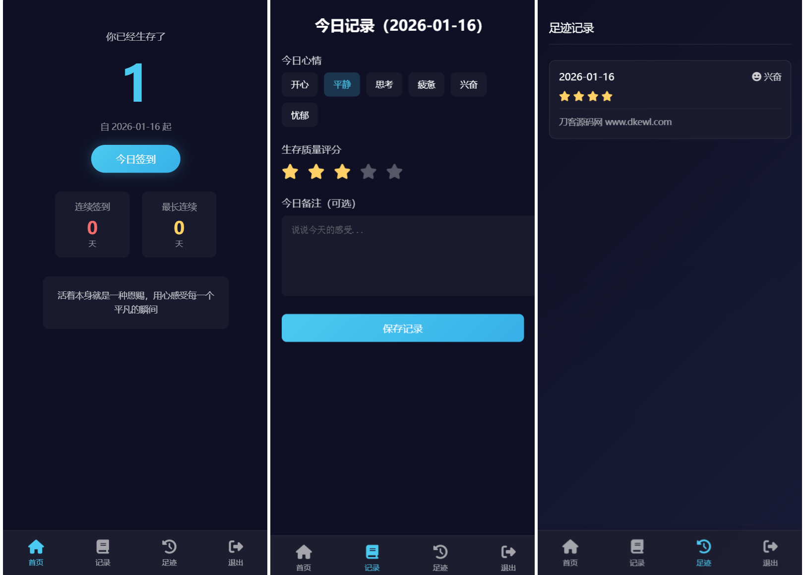 生存签到系统源码 带后台 可设置短信邮件配置-e家网