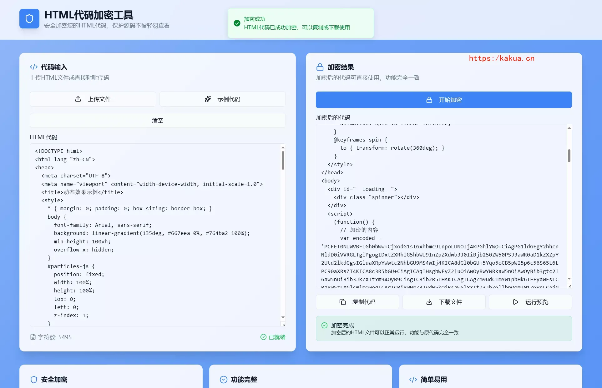 HTML代码加密工具源码-e家网