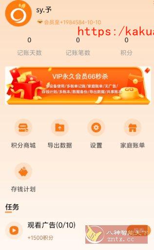 李子记账5.1.1高级版-e家网