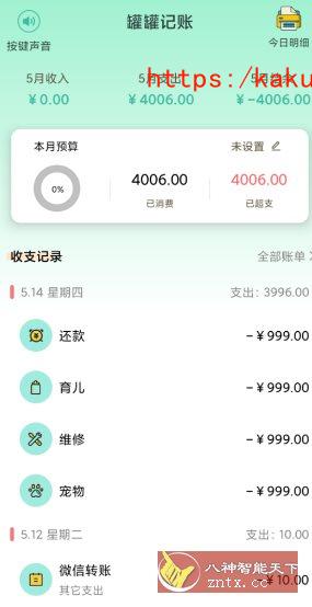 罐罐记账v2.1.7高级版-e家网