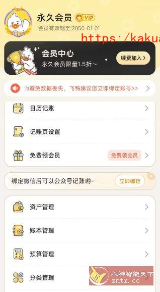 飞鸭AI记账v3.2.3 高级版-e家网
