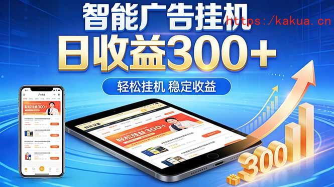 2026年最简单易上手的热门项目，日化300+，可矩阵操作，无风控危险-e家网