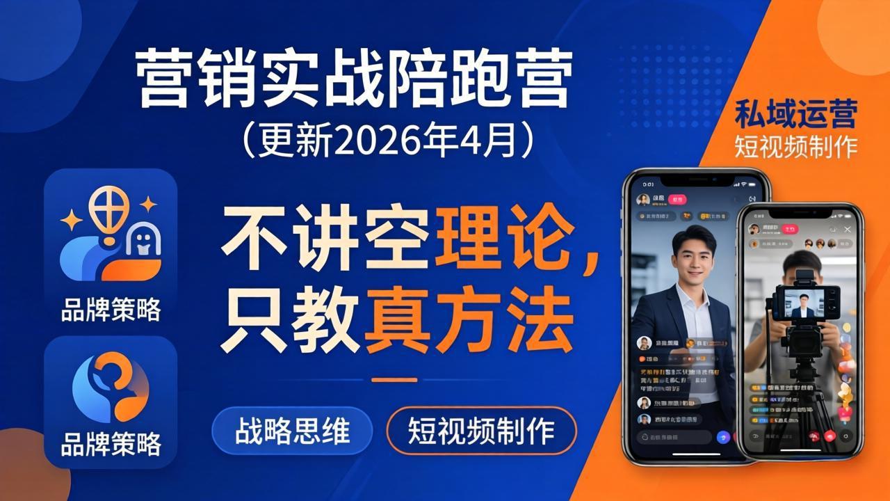 营销实战陪跑营(更新26年4月-e家网