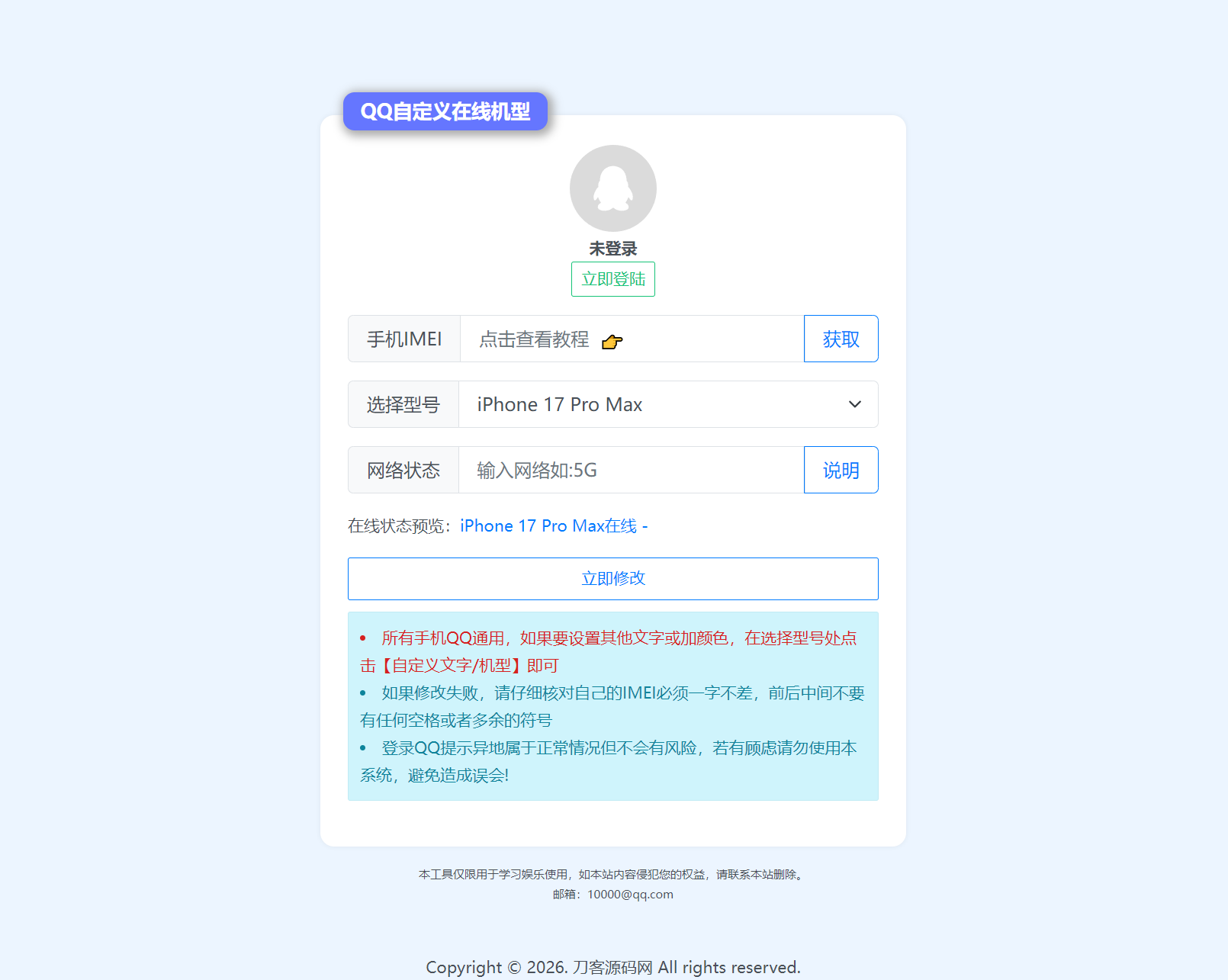 扣扣自定义在线机型系统源码-e家网
