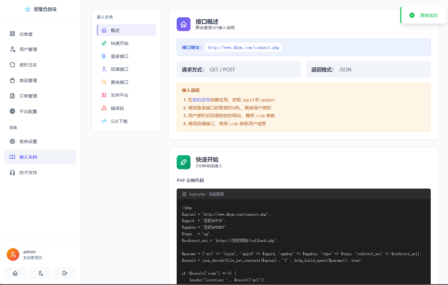2026全新聚合登录系统源码 一栈式配置全部快捷登录接口 2026全新聚合登录系统源码 一栈式配置全部快捷登录接口