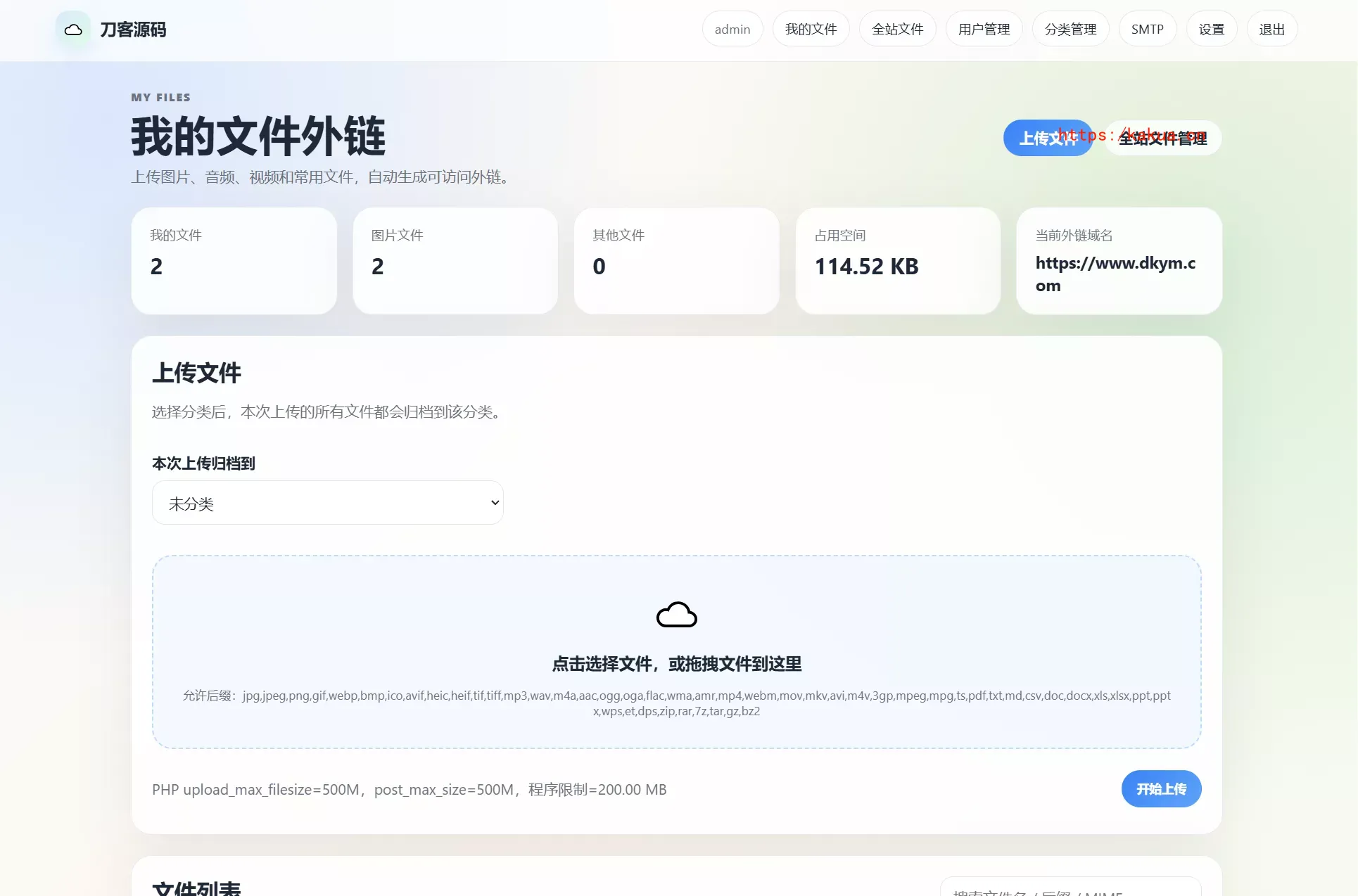 云智文件外链系统 多用户版本-e家网
