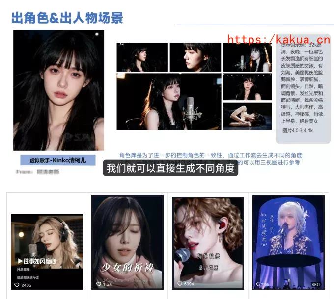 AI音乐MV全流程制作教程,从音乐生成到MV剪辑一站式搞定,打造属于自己的虚拟歌手 AI音乐MV全流程制作教程,从音乐生成到MV剪辑一站式搞定,打造属于自己的虚拟歌手