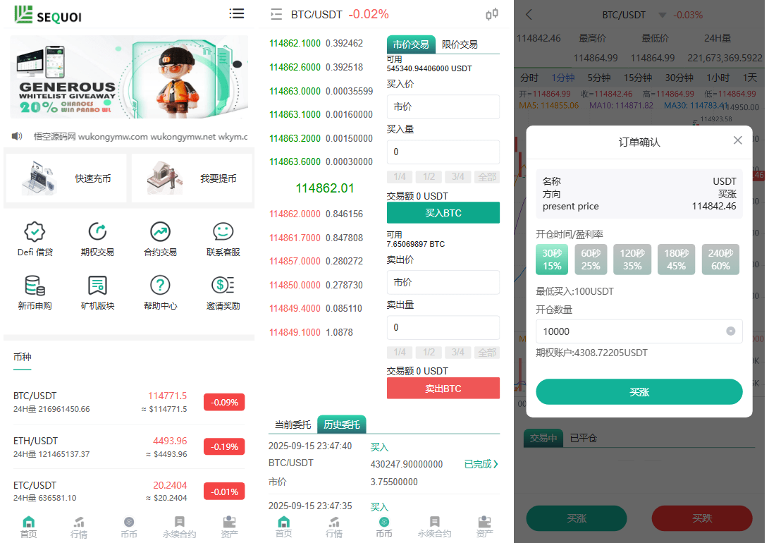 多语言交易所源码/币币交易+期权交易+永续合约+Defi借贷+新币申购+矿机理财/前端uniapp纯源码+后端php-e家网